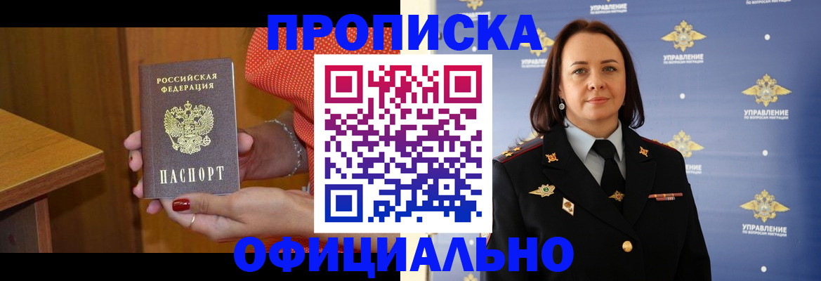 прописка для военкомата в Черноголовке
