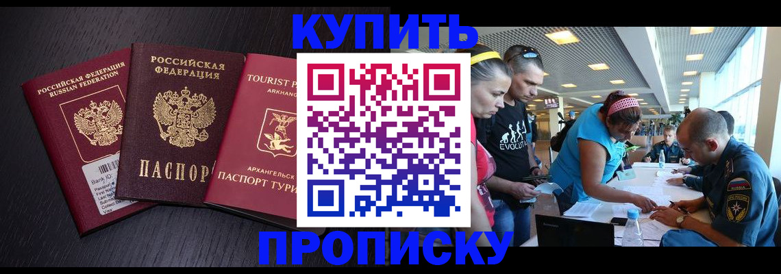 прописка штамп в Черноголовке